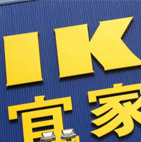 BRANDING IN THE WILD EAST: The Fake APPLE and IKEA Stores in Kunming Do Not Tell the Whole Story
