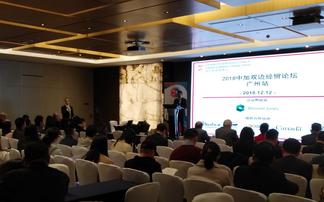 2018 Canada-China Business Development Forum: Guangzhou